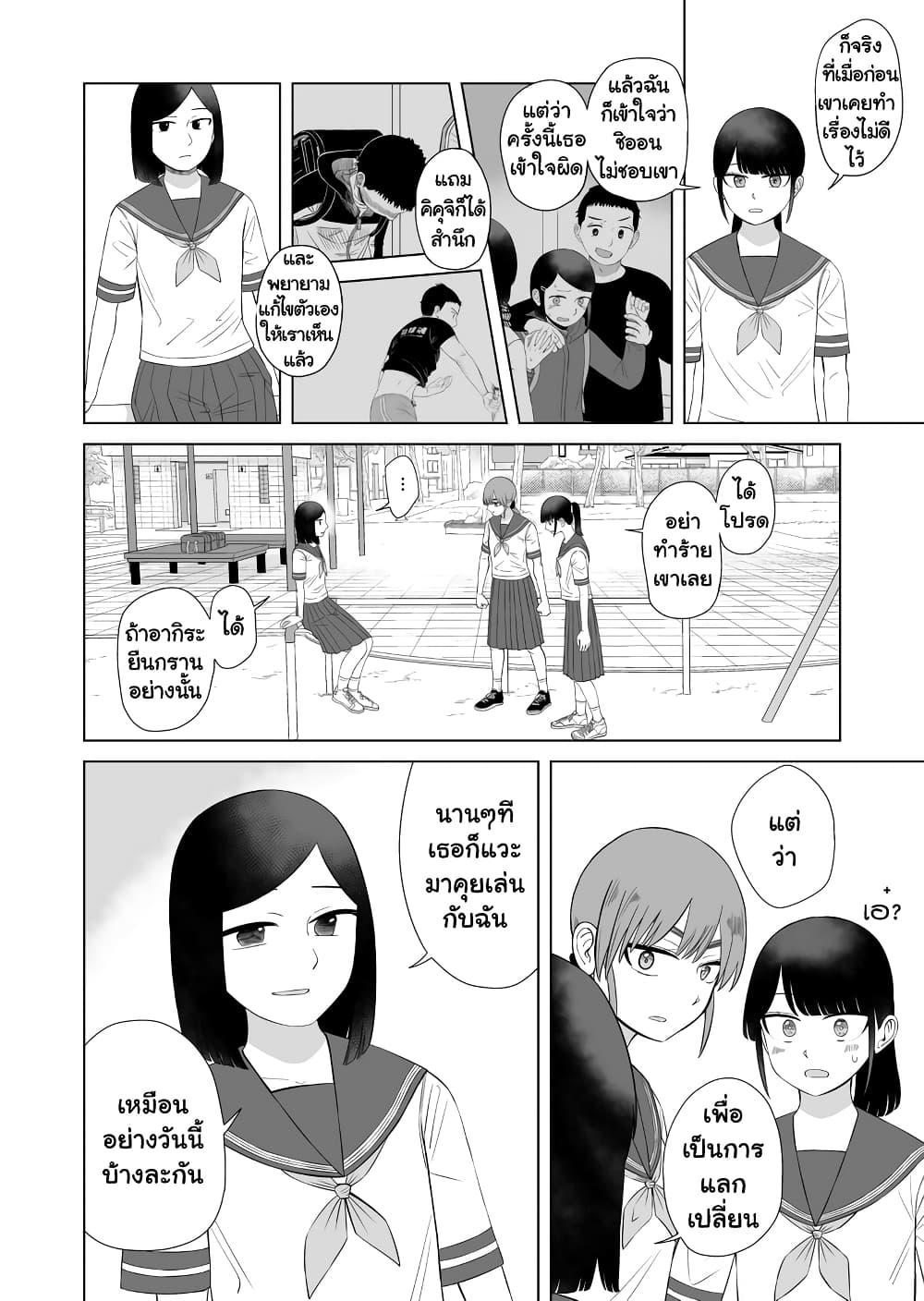 Ore Ga Watashi Ni Naru made page 6