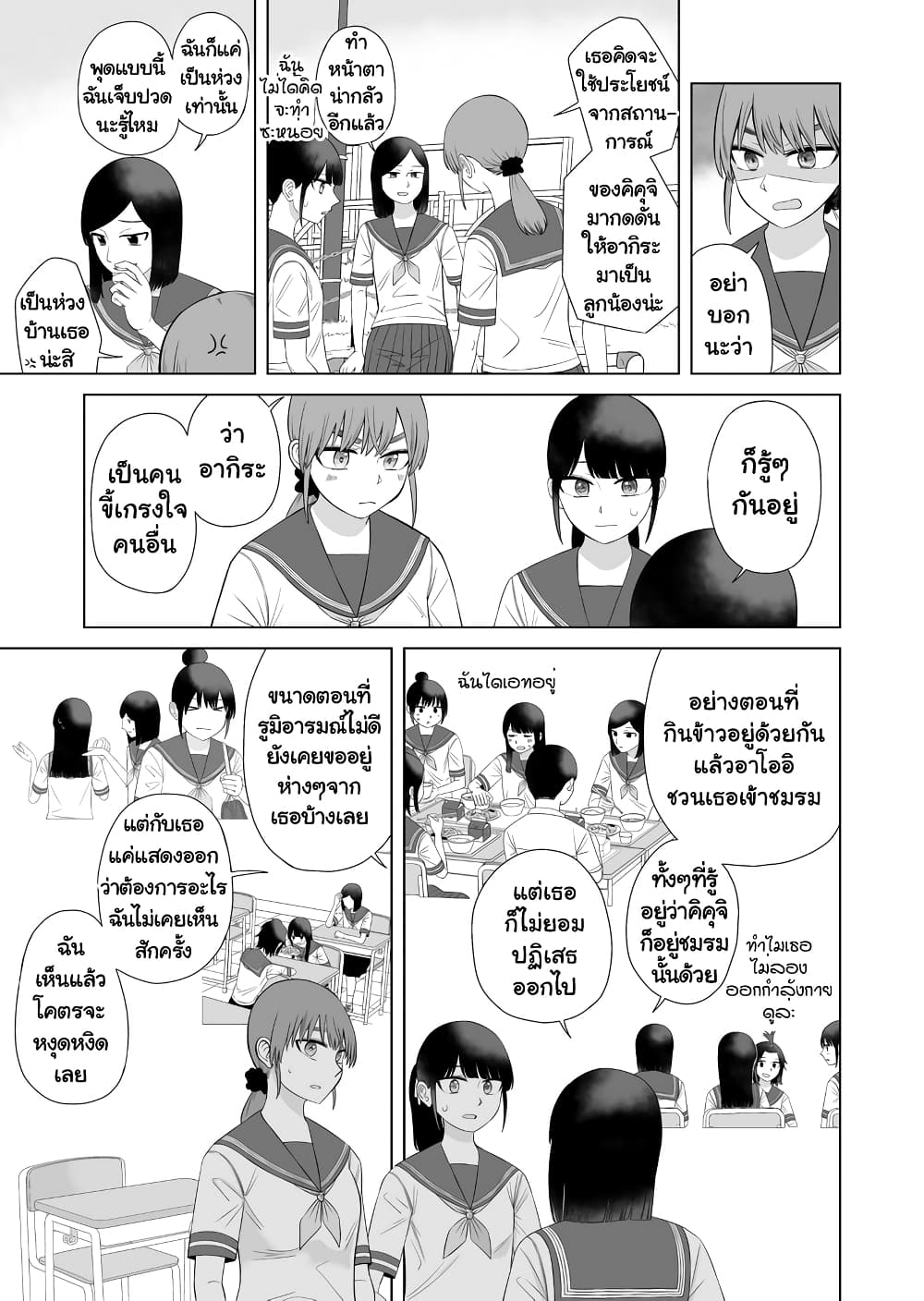 Ore Ga Watashi Ni Naru made page 7