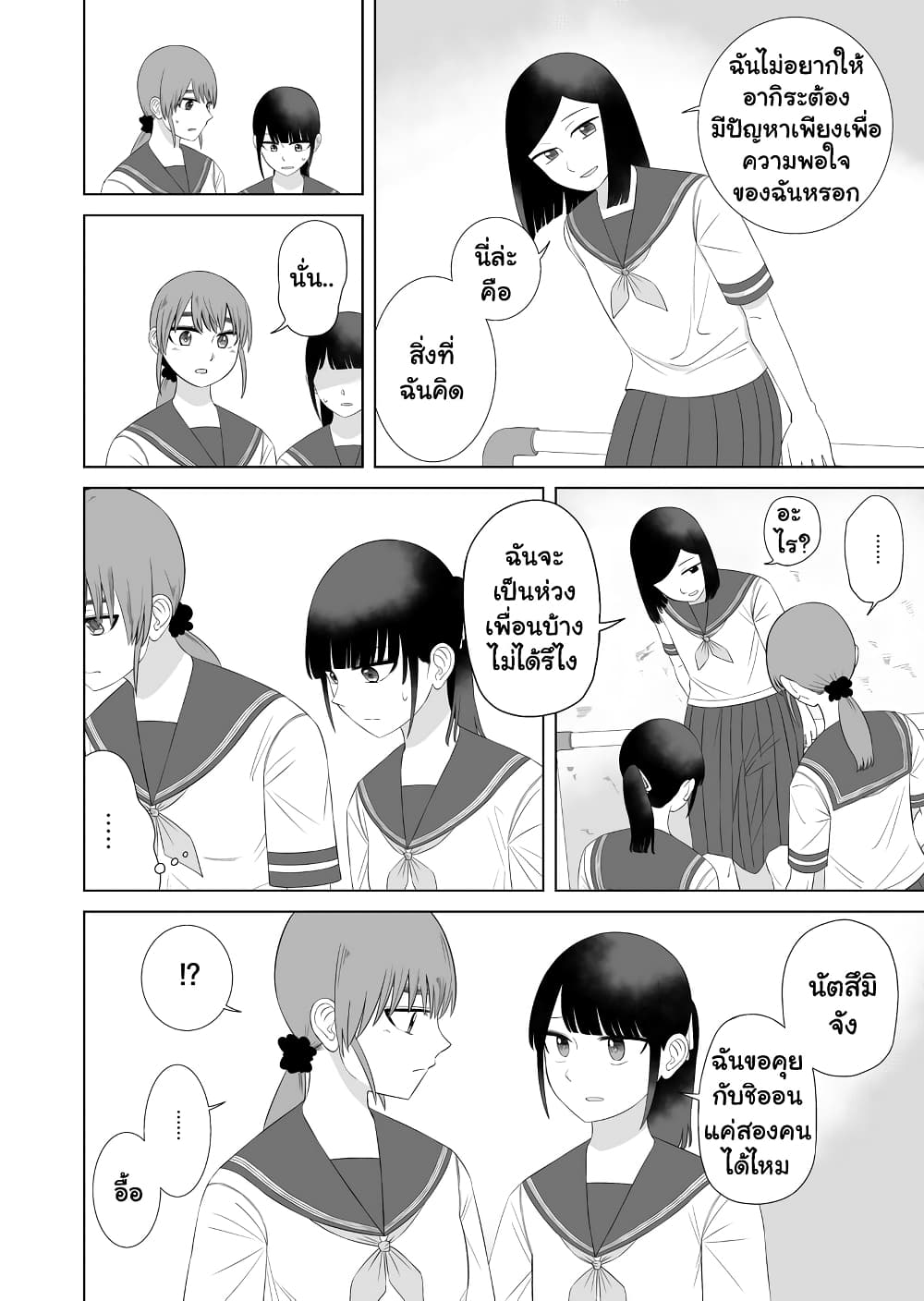 Ore Ga Watashi Ni Naru made page 8