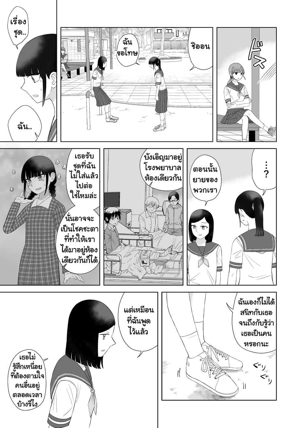 Ore Ga Watashi Ni Naru made page 9