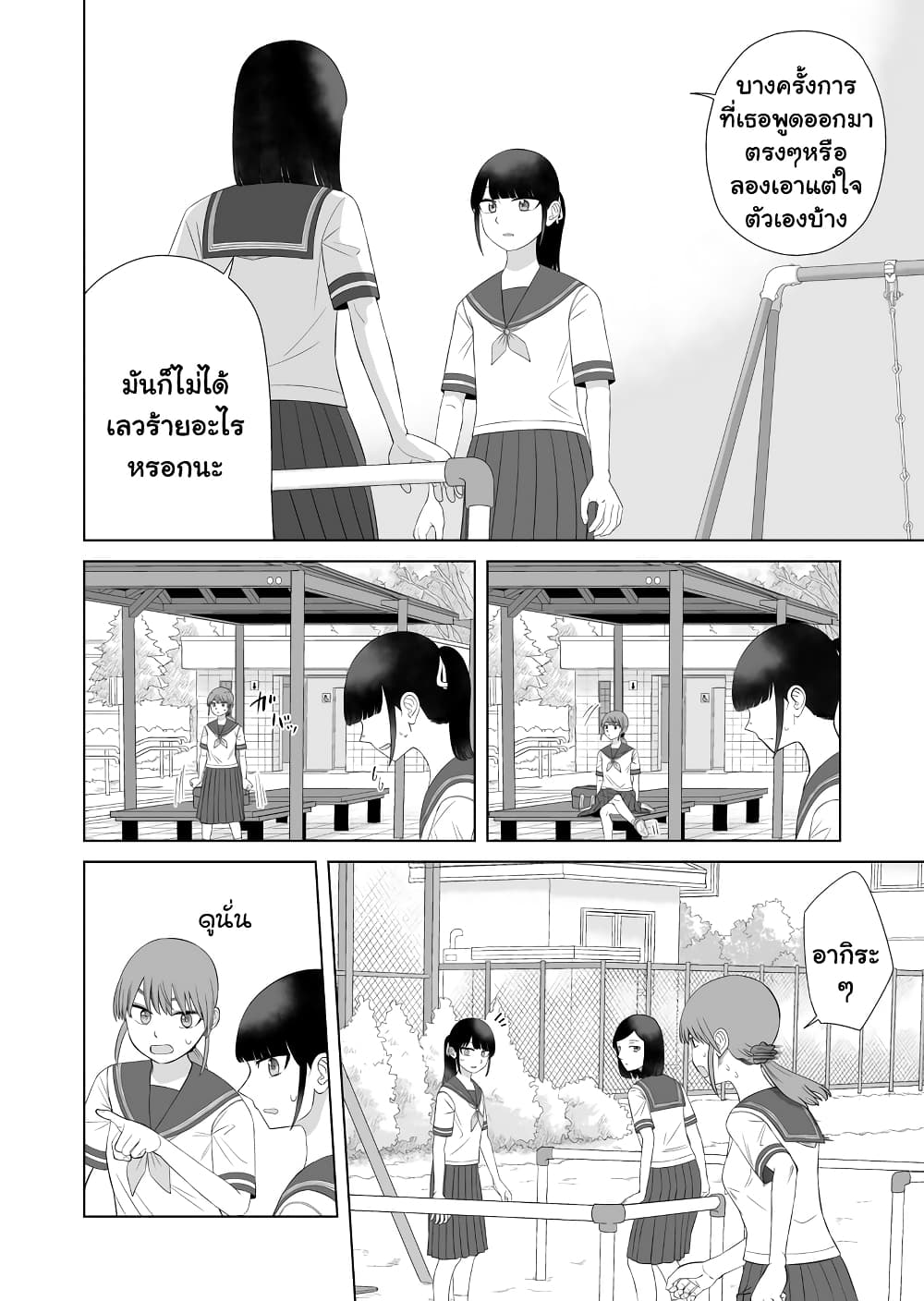 Ore Ga Watashi Ni Naru made page 10