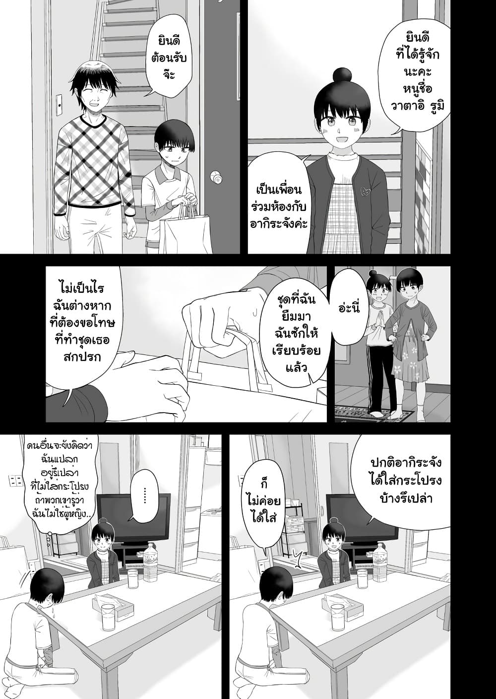 Ore Ga Watashi Ni Naru made page 1