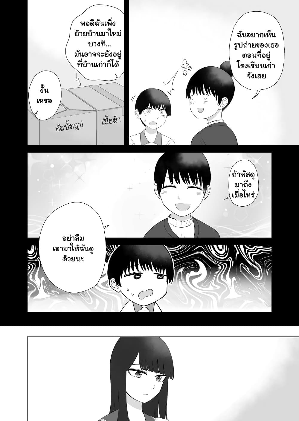 Ore Ga Watashi Ni Naru made page 2