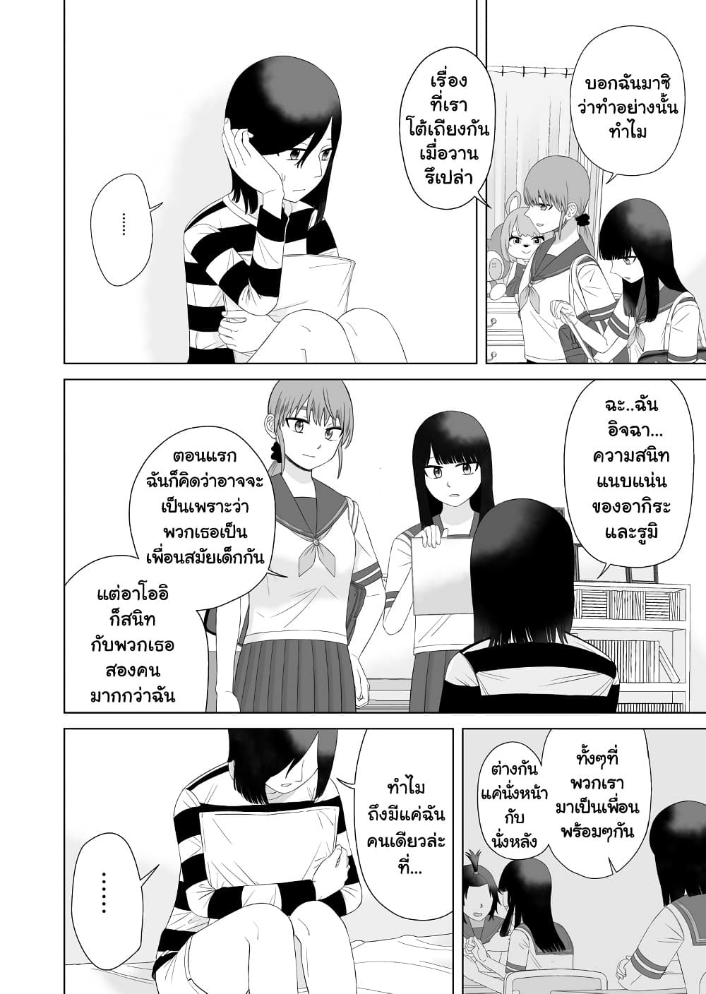 Ore Ga Watashi Ni Naru made page 4