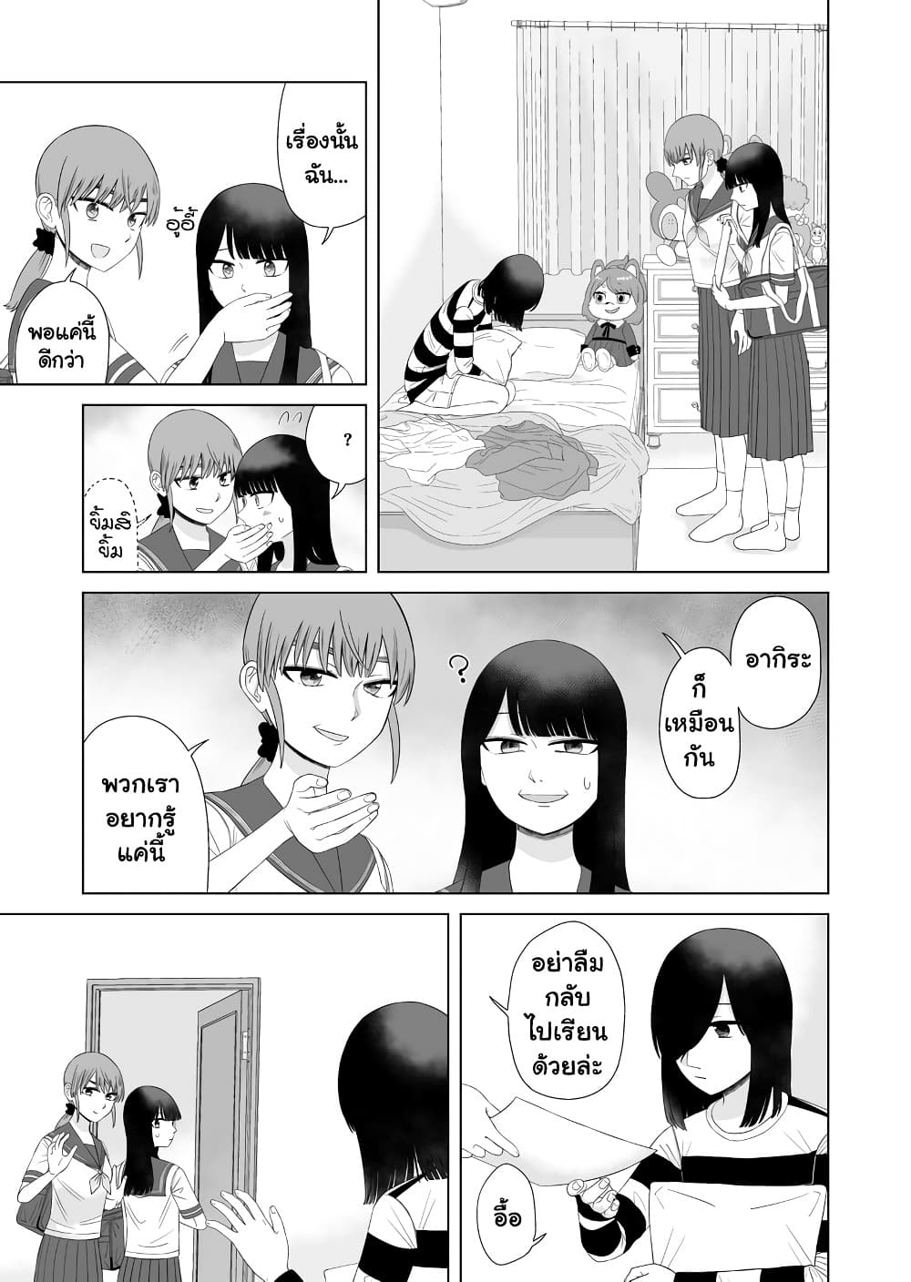 Ore Ga Watashi Ni Naru made page 5