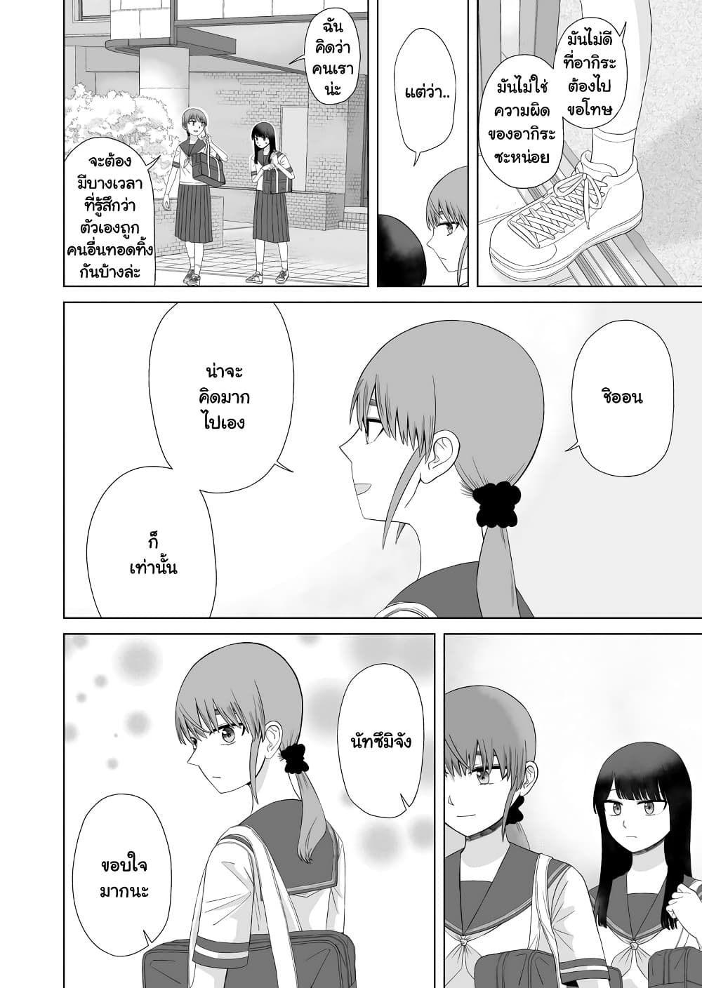 Ore Ga Watashi Ni Naru made page 6
