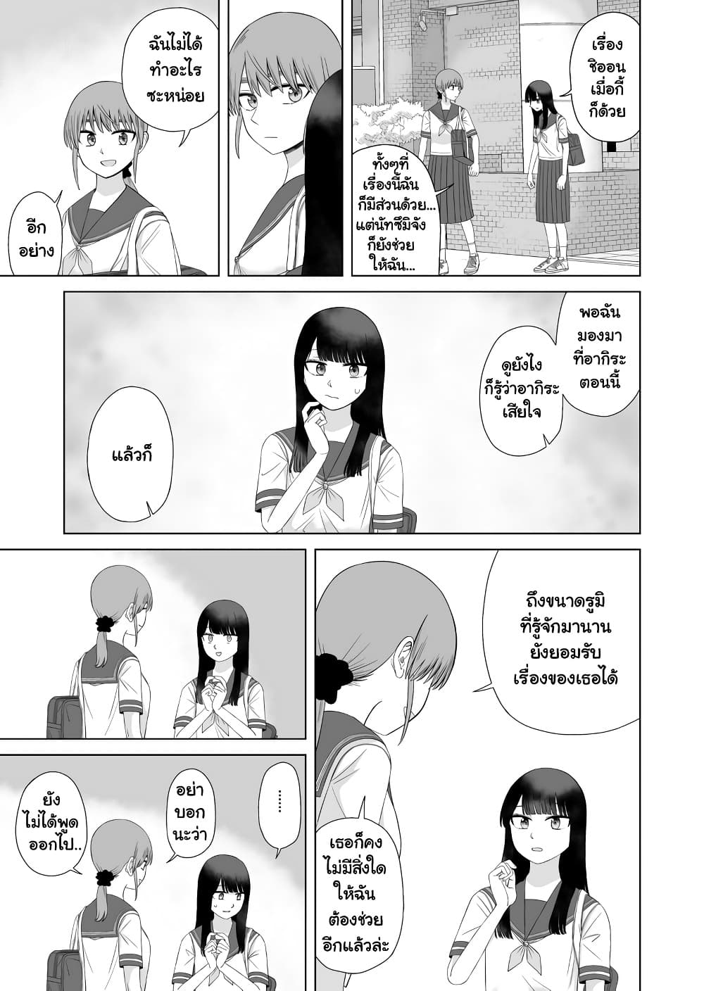 Ore Ga Watashi Ni Naru made page 7