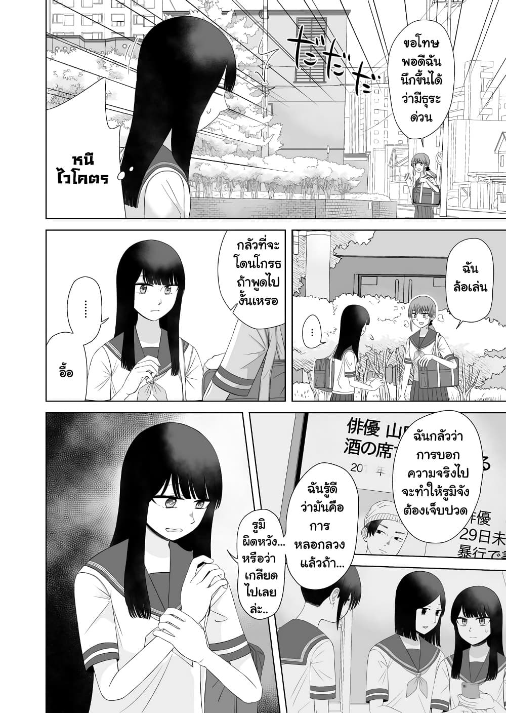Ore Ga Watashi Ni Naru made page 8