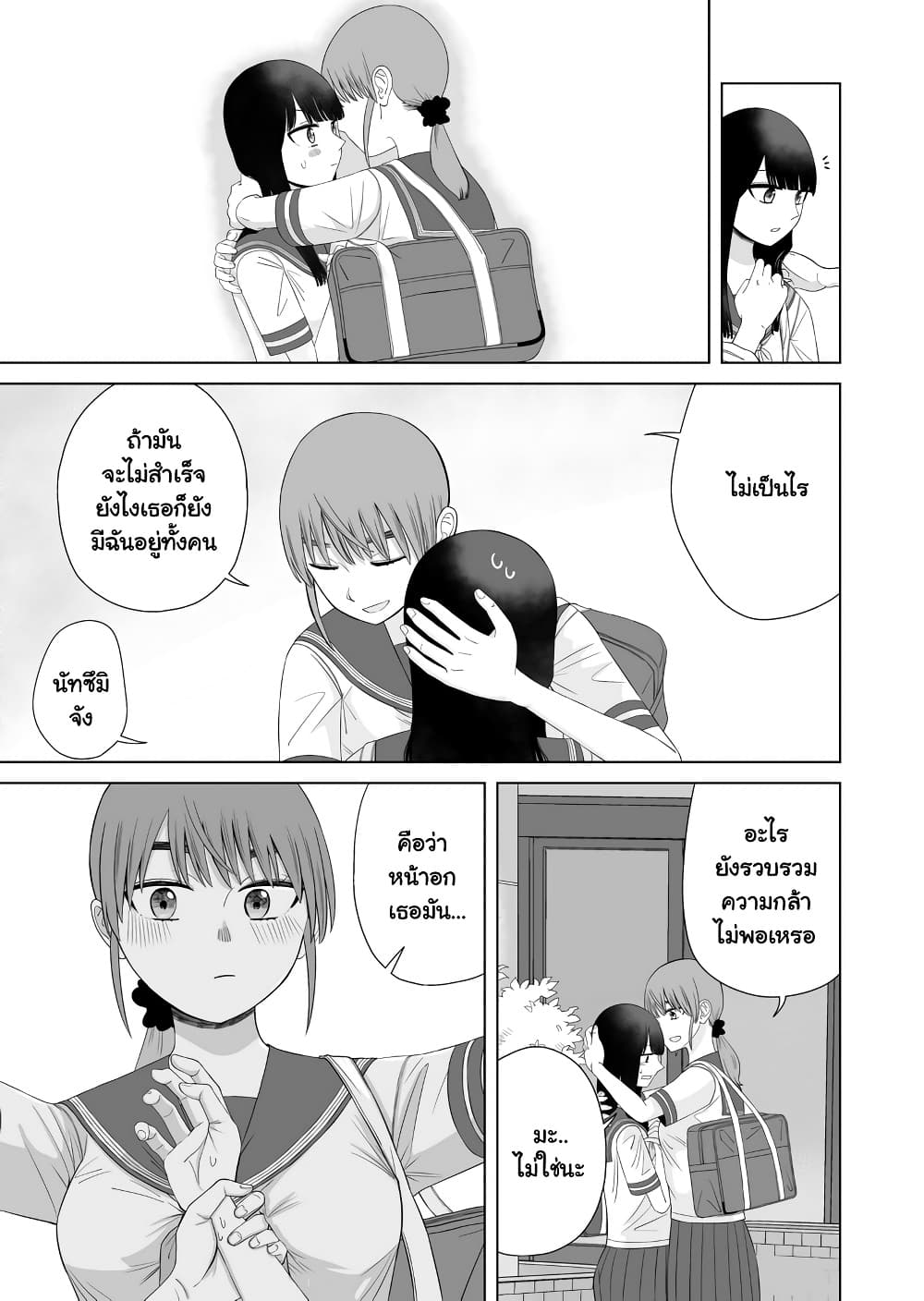 Ore Ga Watashi Ni Naru made page 9