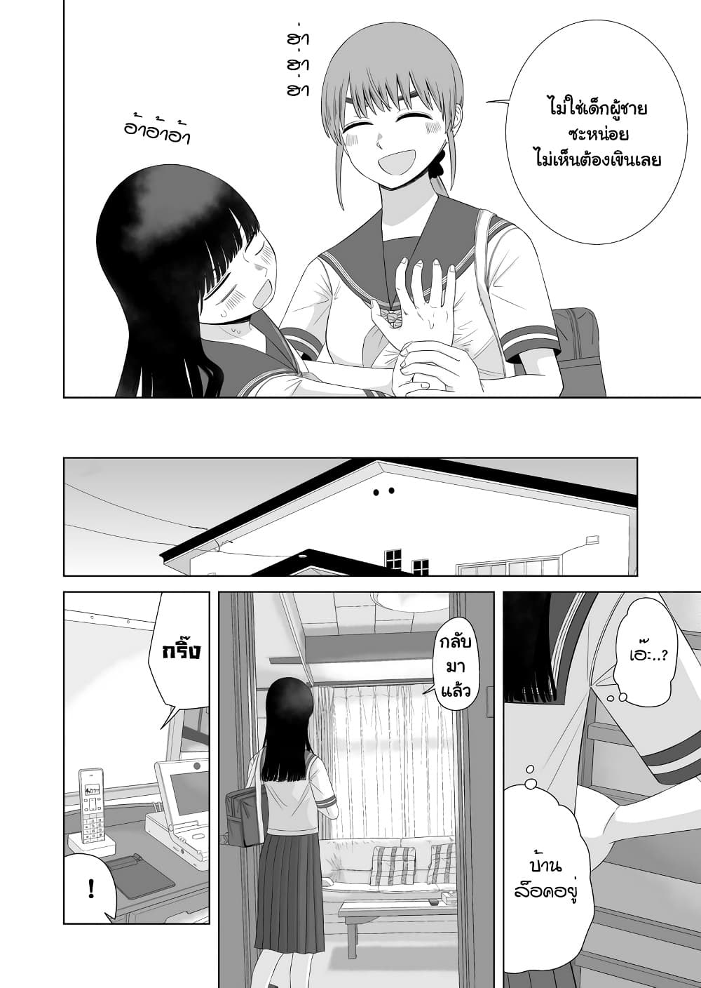 Ore Ga Watashi Ni Naru made page 10