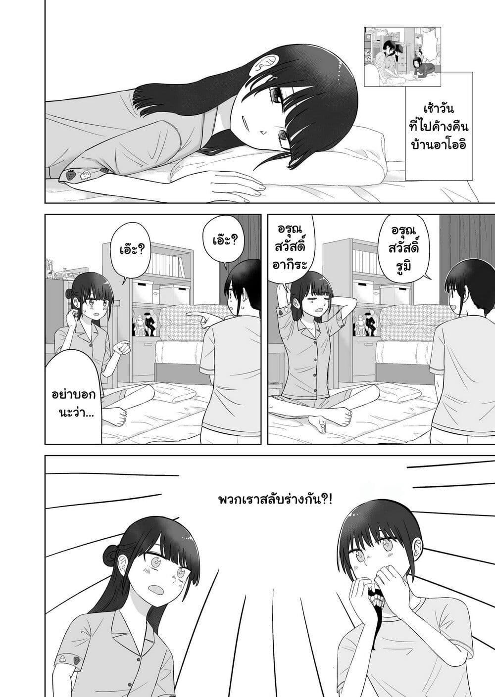 Ore Ga Watashi Ni Naru made page 1
