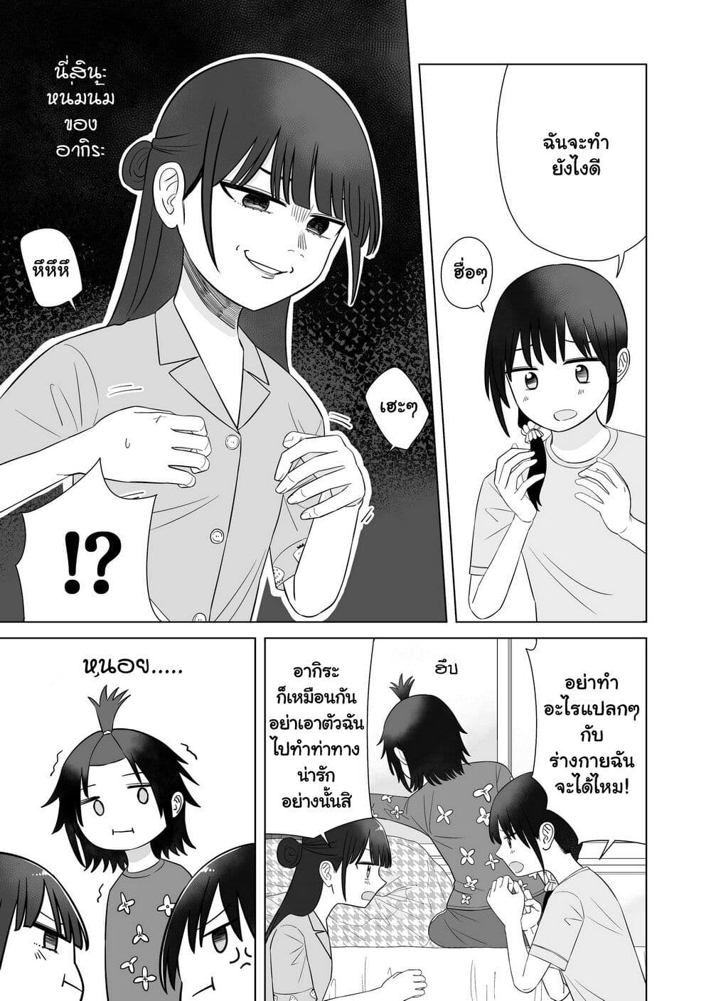Ore Ga Watashi Ni Naru made page 2