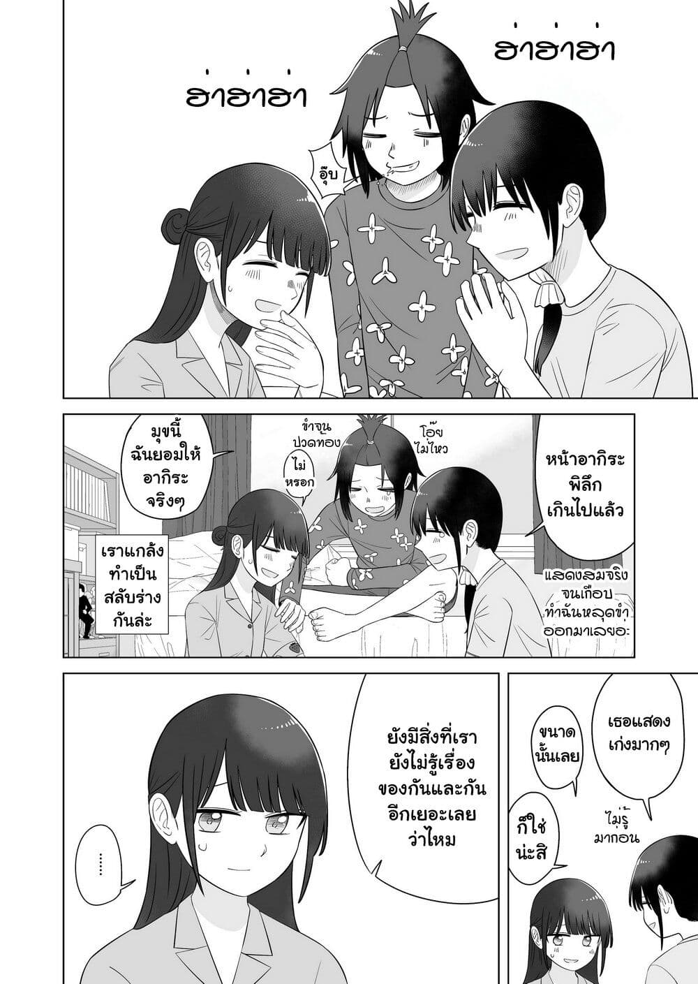 Ore Ga Watashi Ni Naru made page 3