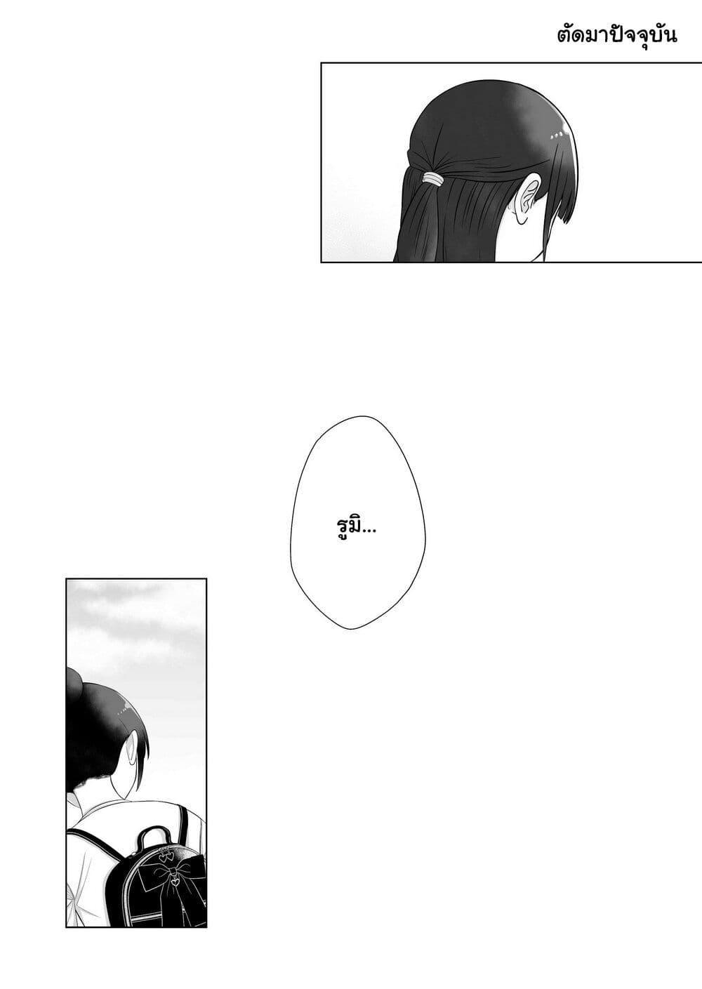 Ore Ga Watashi Ni Naru made page 4