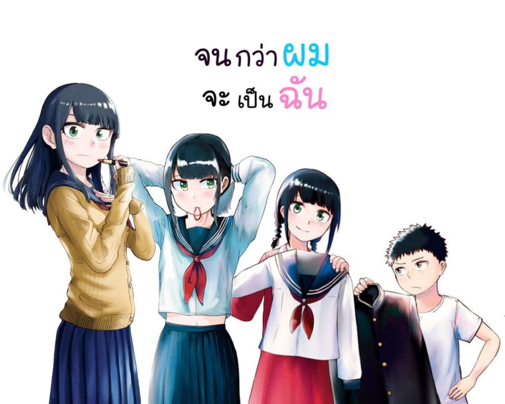 Ore Ga Watashi Ni Naru made page 1