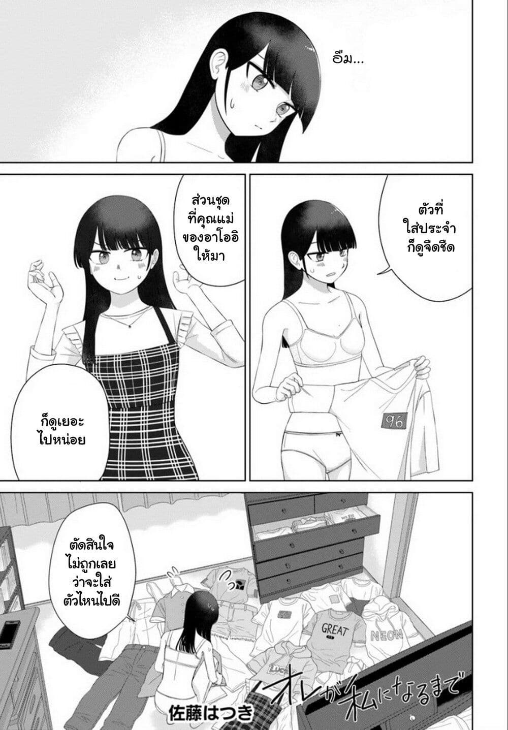 Ore Ga Watashi Ni Naru made page 2