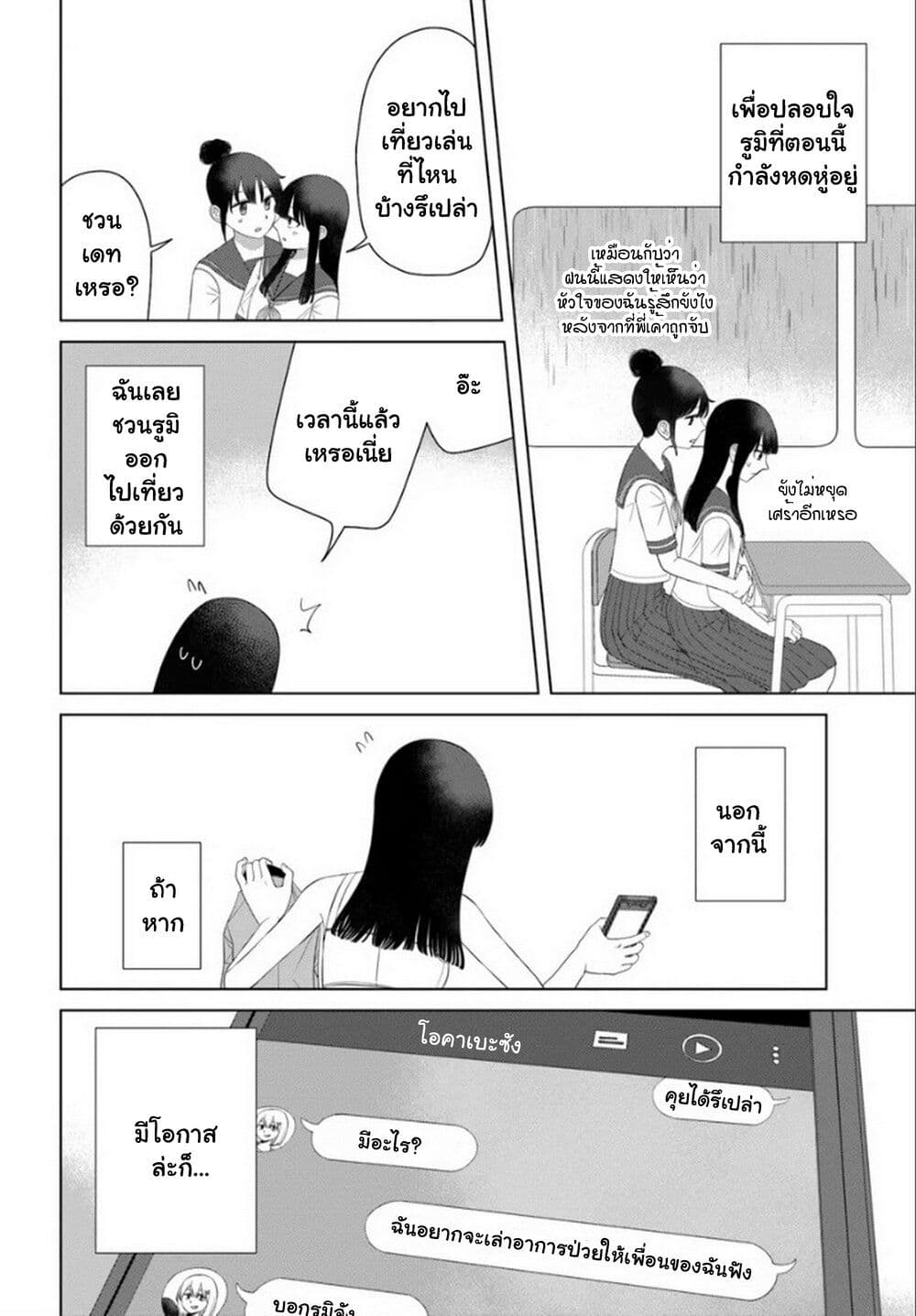 Ore Ga Watashi Ni Naru made page 3