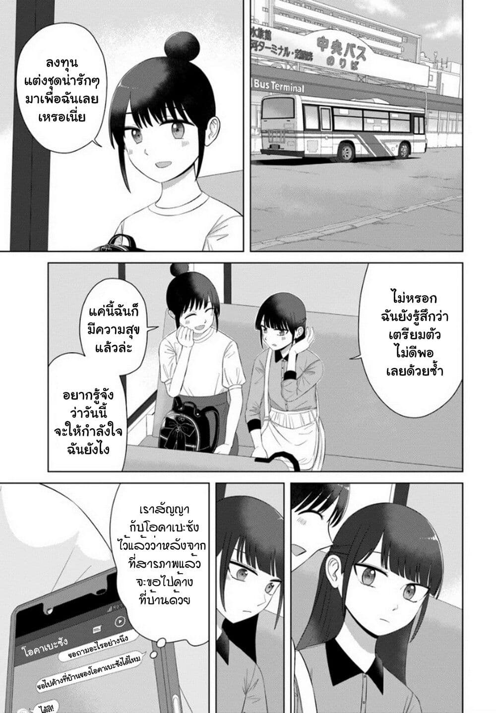 Ore Ga Watashi Ni Naru made page 4