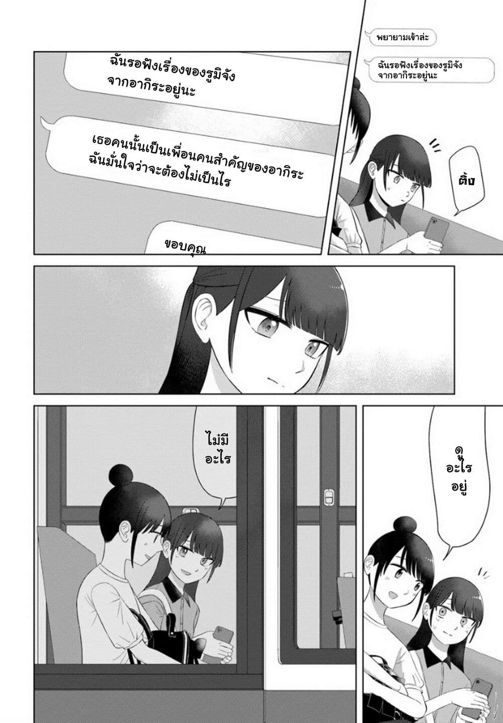 Ore Ga Watashi Ni Naru made page 5