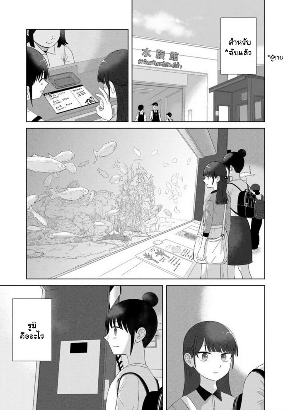 Ore Ga Watashi Ni Naru made page 6