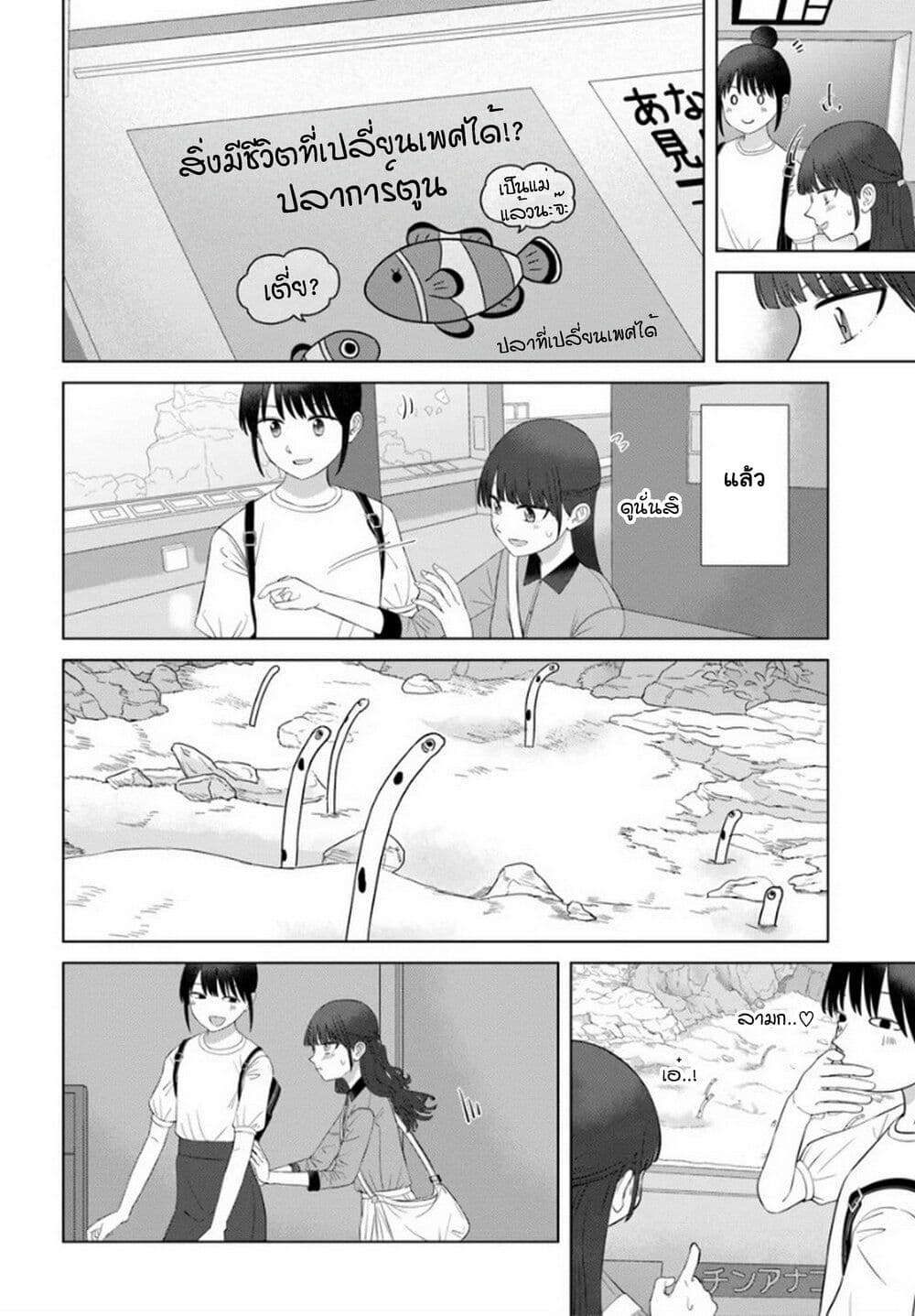 Ore Ga Watashi Ni Naru made page 7