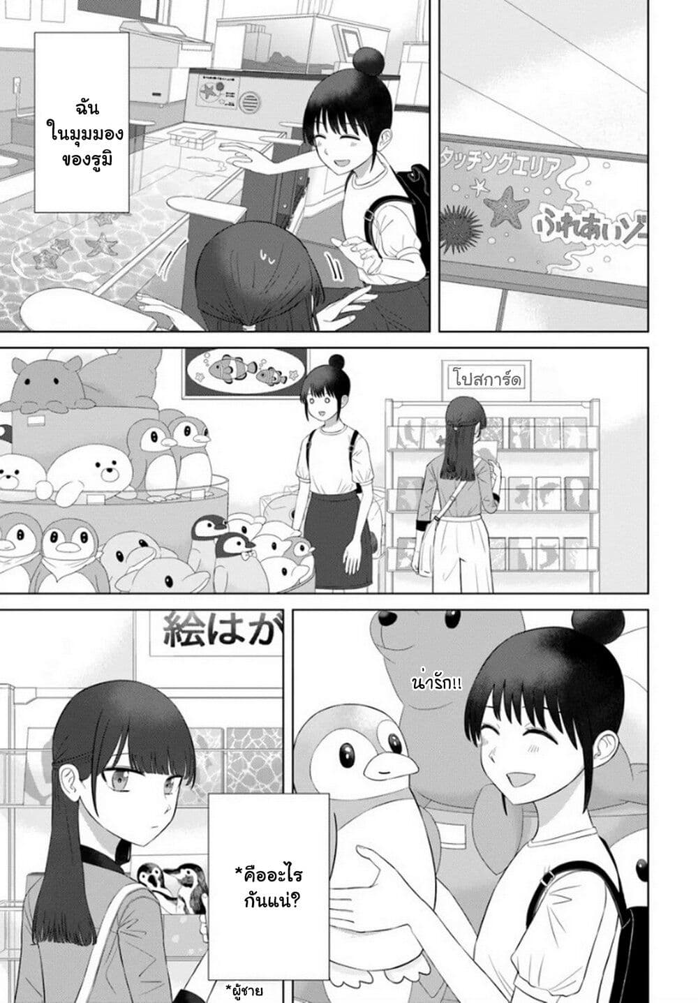 Ore Ga Watashi Ni Naru made page 8
