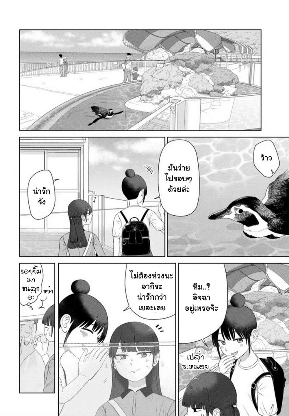 Ore Ga Watashi Ni Naru made page 9