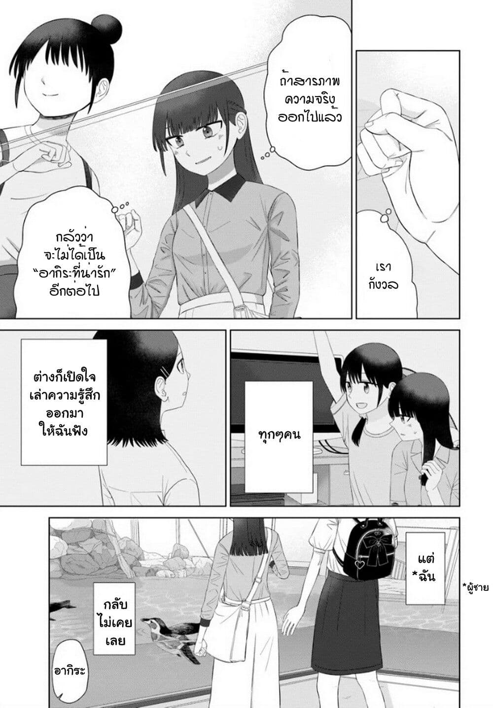 Ore Ga Watashi Ni Naru made page 10