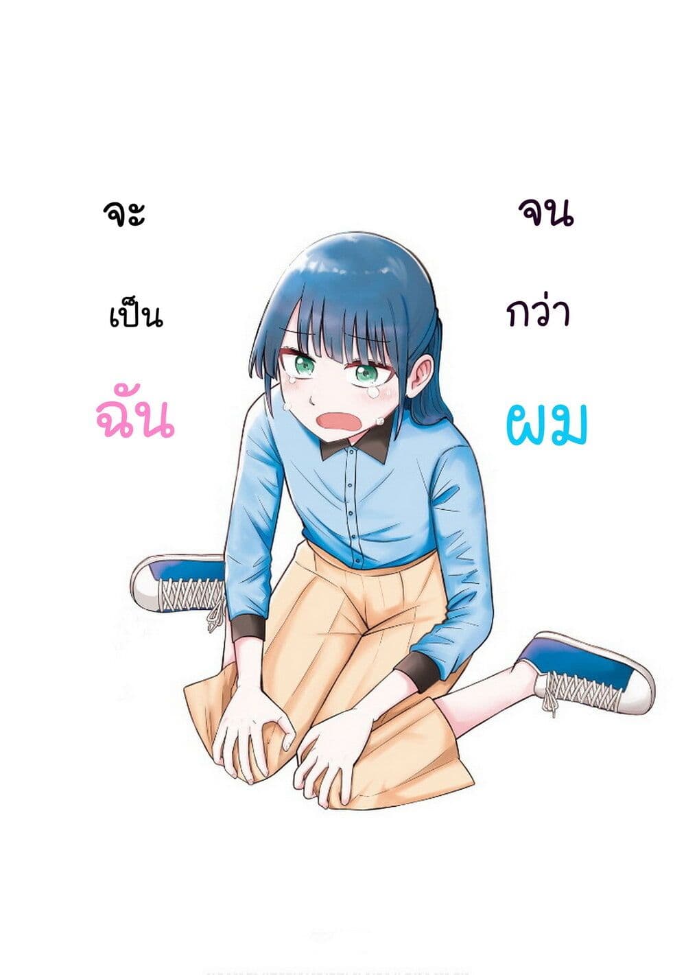 Ore Ga Watashi Ni Naru made page 1