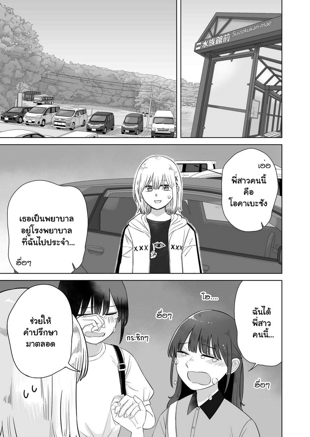 Ore Ga Watashi Ni Naru made page 8