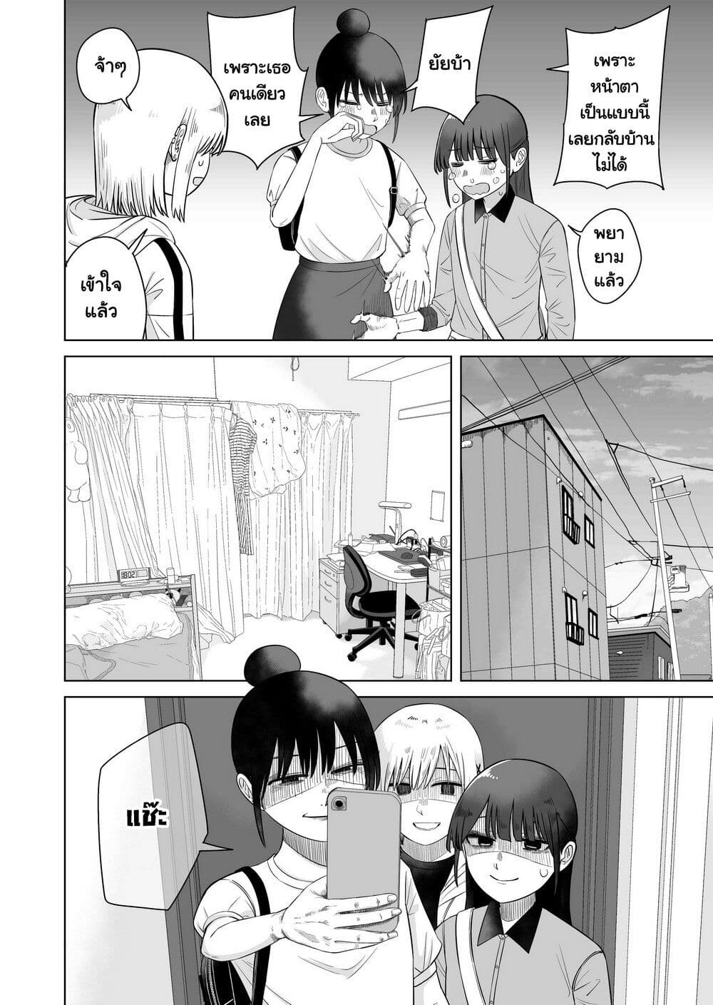 Ore Ga Watashi Ni Naru made page 9