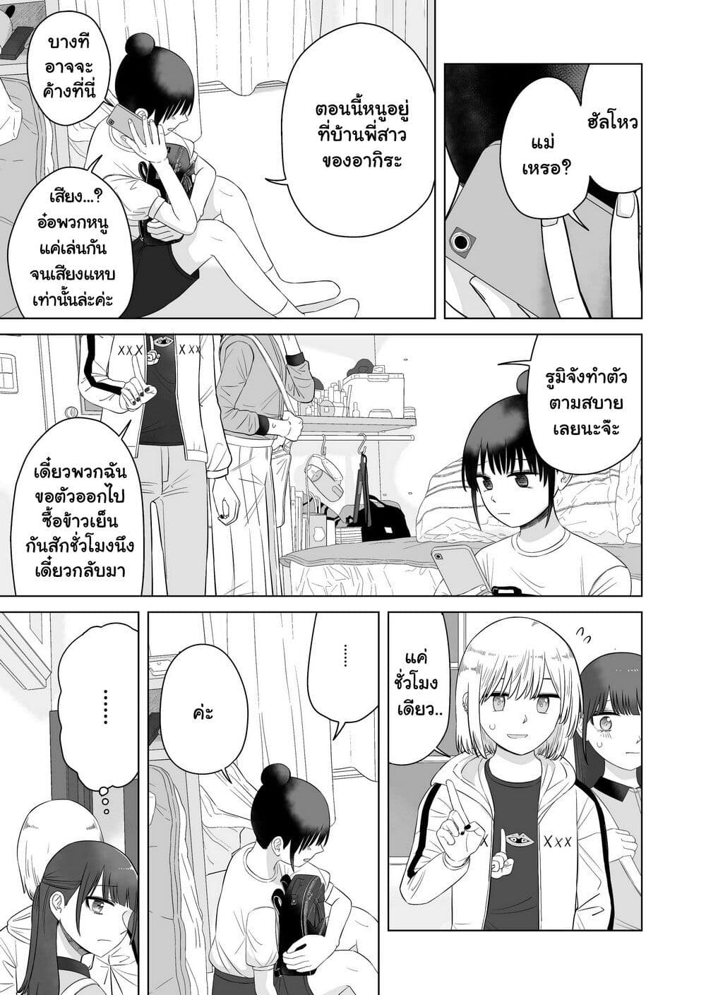 Ore Ga Watashi Ni Naru made page 10
