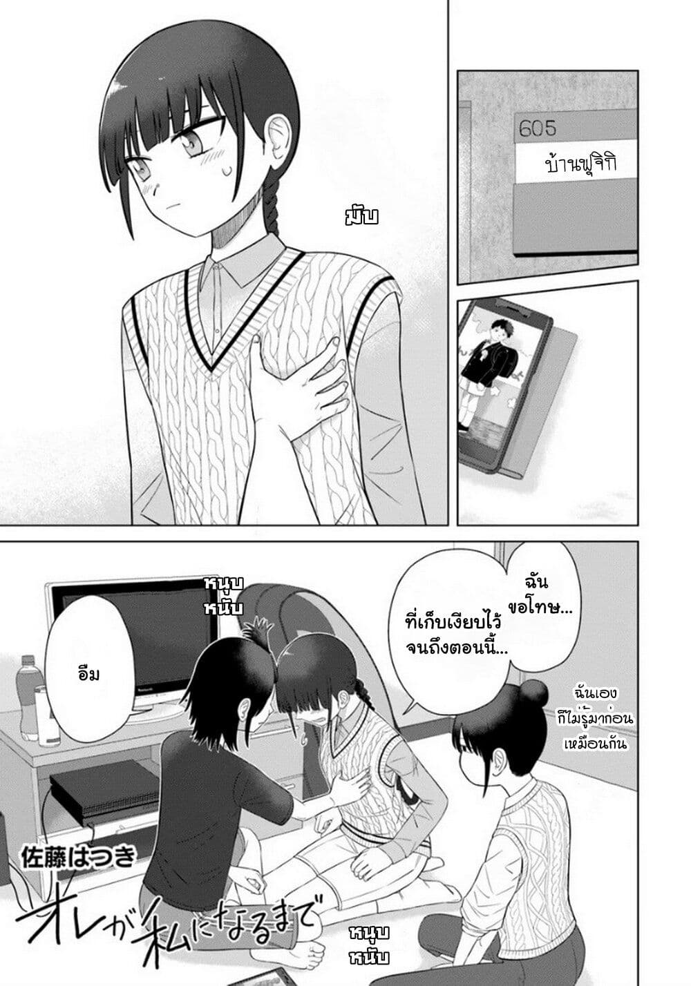 Ore Ga Watashi Ni Naru made page 1