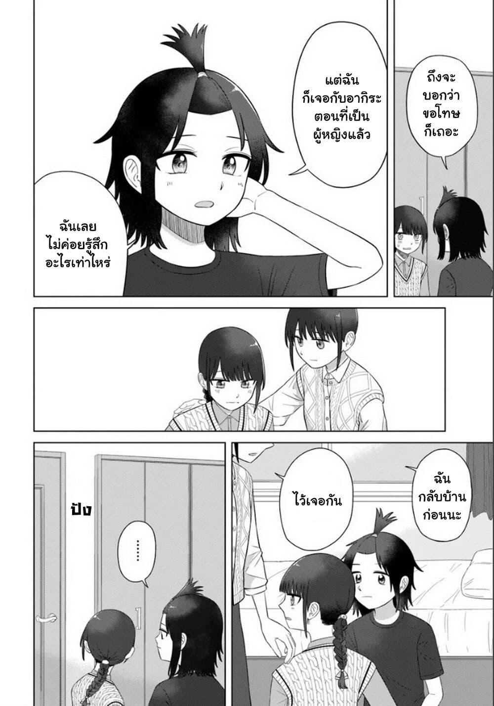Ore Ga Watashi Ni Naru made page 2