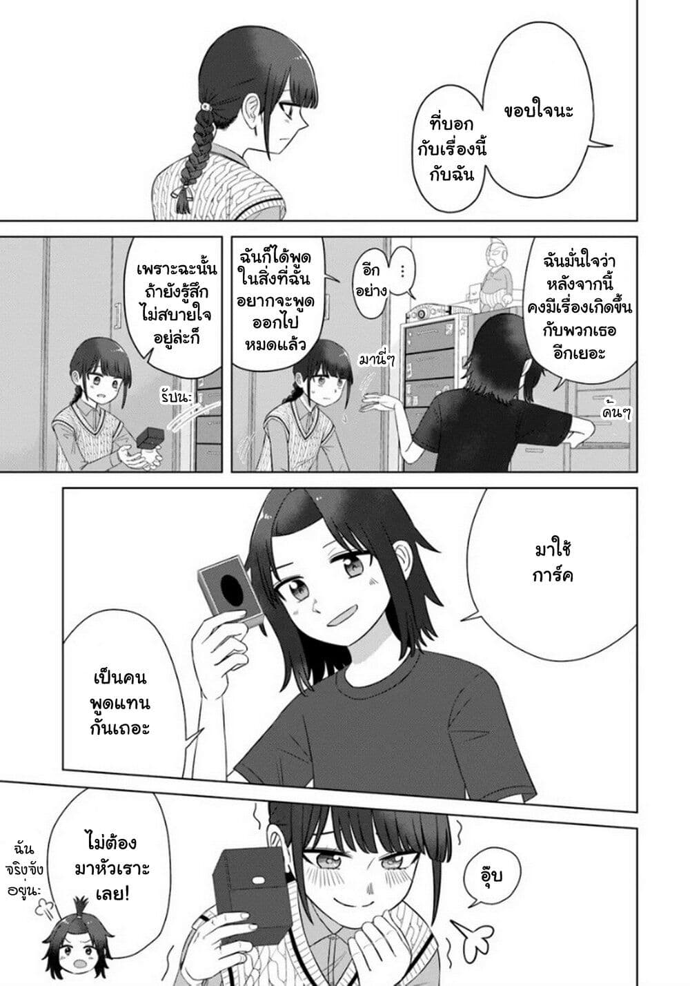 Ore Ga Watashi Ni Naru made page 3