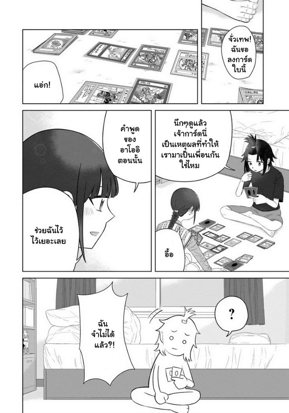 Ore Ga Watashi Ni Naru made page 4