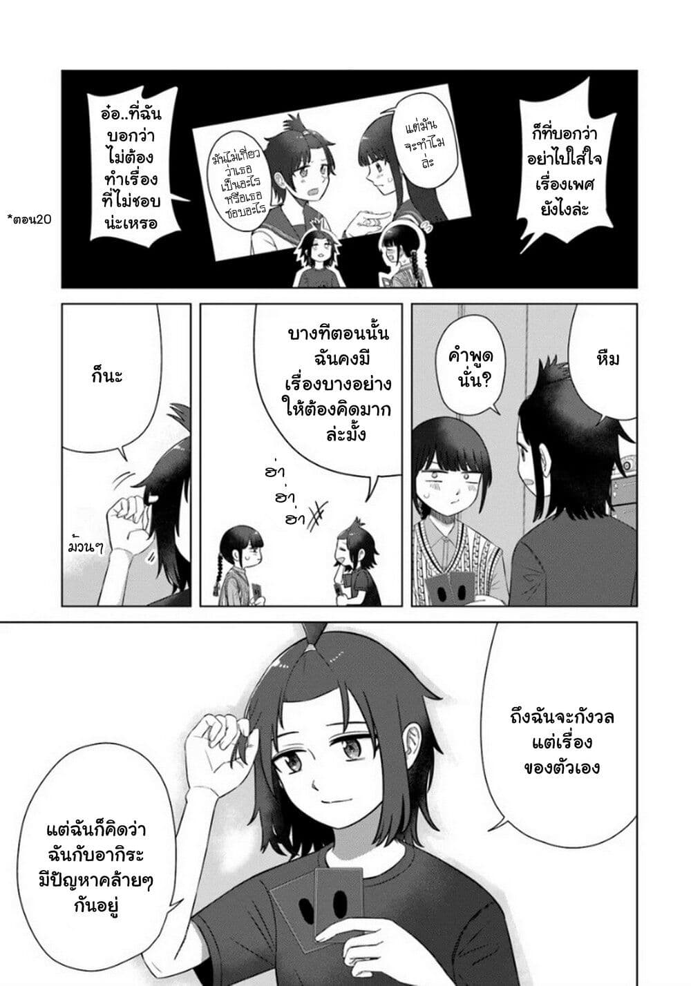 Ore Ga Watashi Ni Naru made page 5
