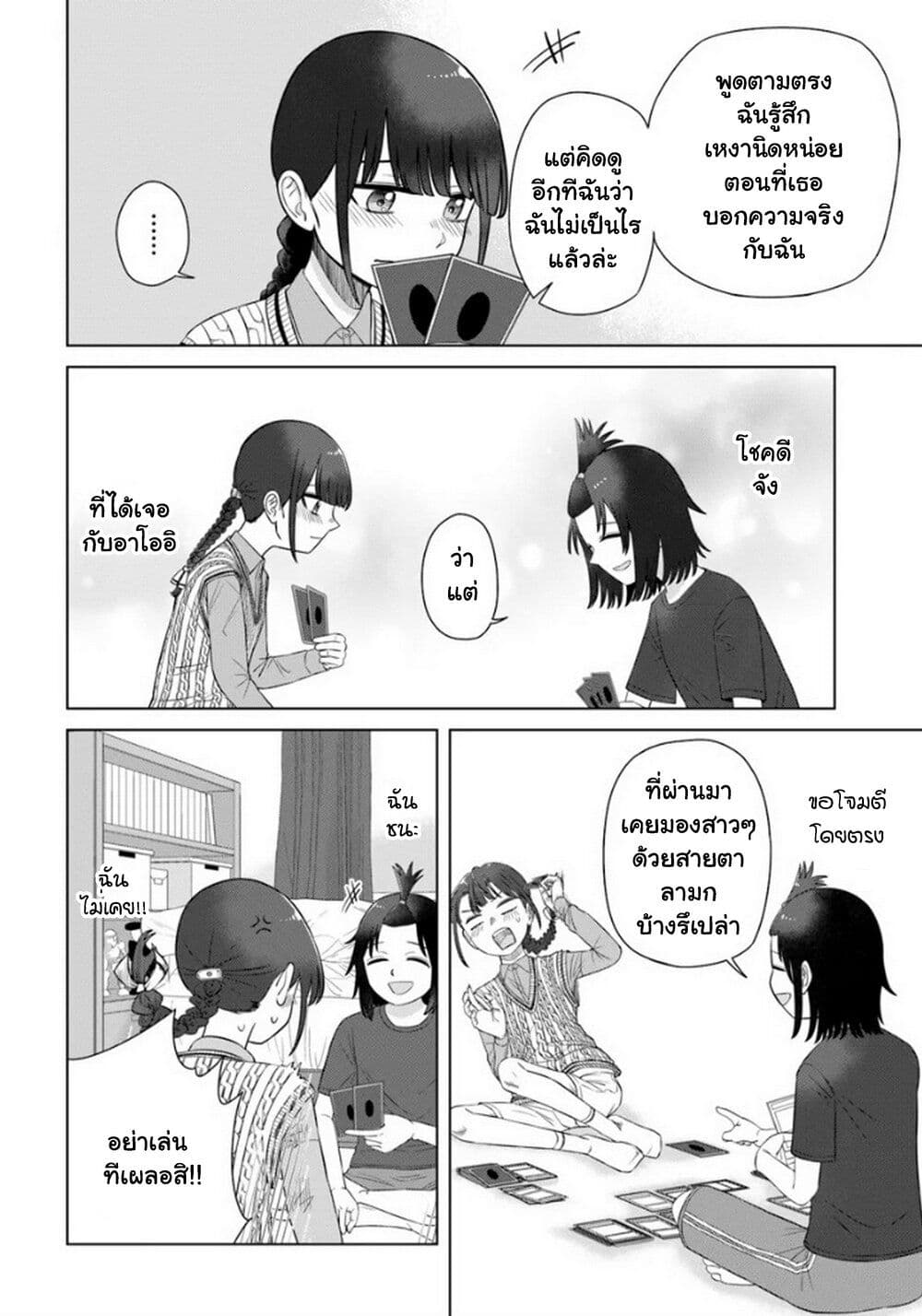 Ore Ga Watashi Ni Naru made page 6