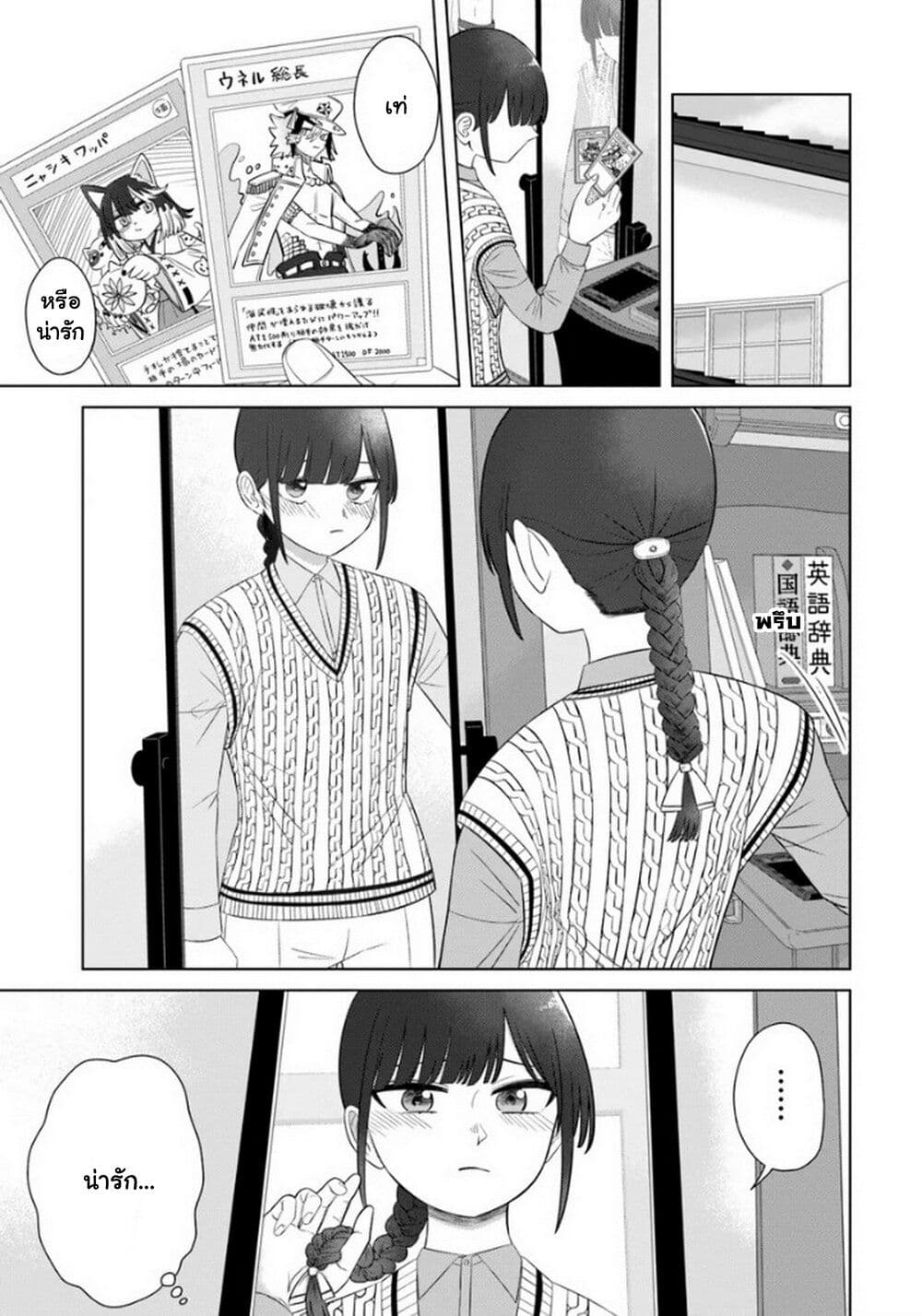 Ore Ga Watashi Ni Naru made page 7