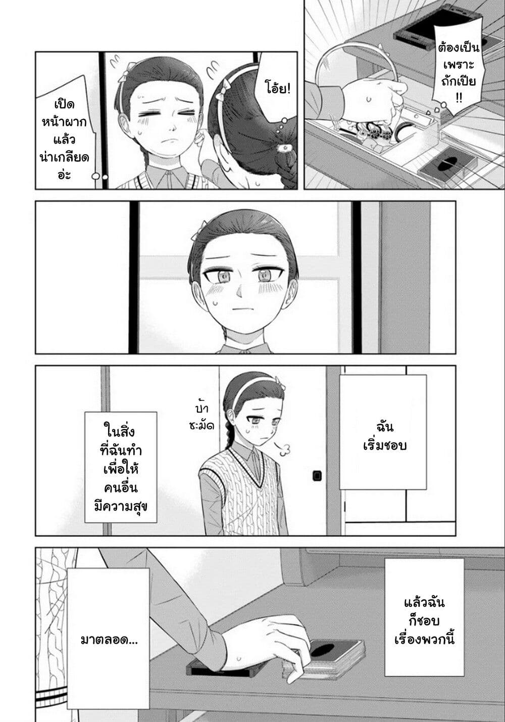 Ore Ga Watashi Ni Naru made page 8