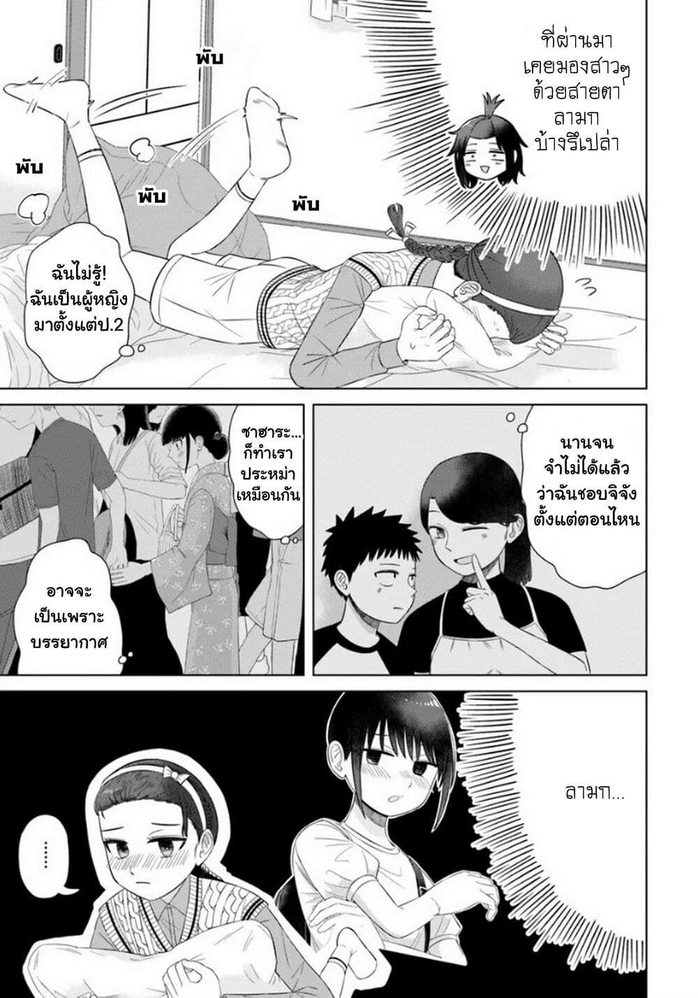 Ore Ga Watashi Ni Naru made page 9
