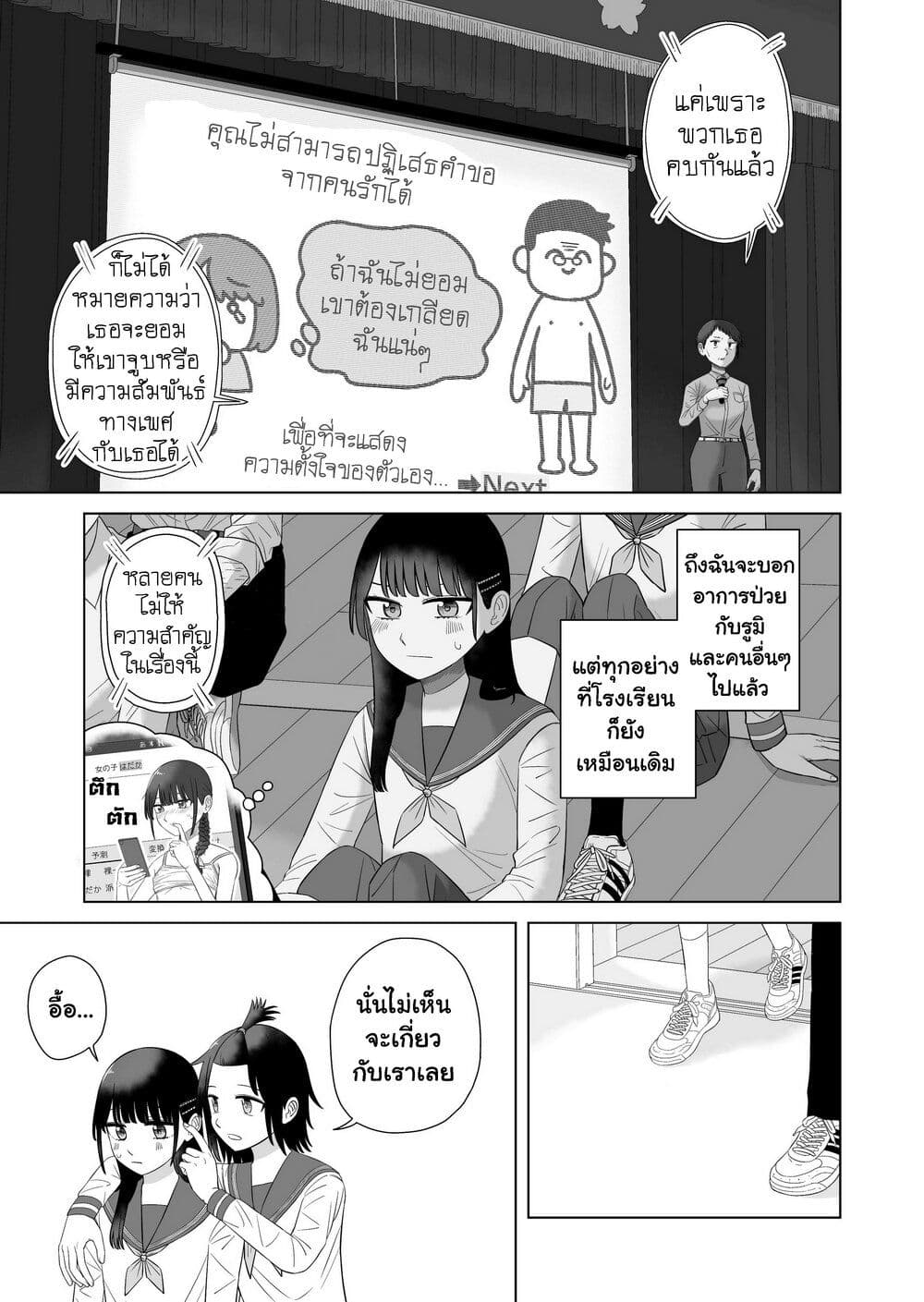 Ore Ga Watashi Ni Naru made page 2