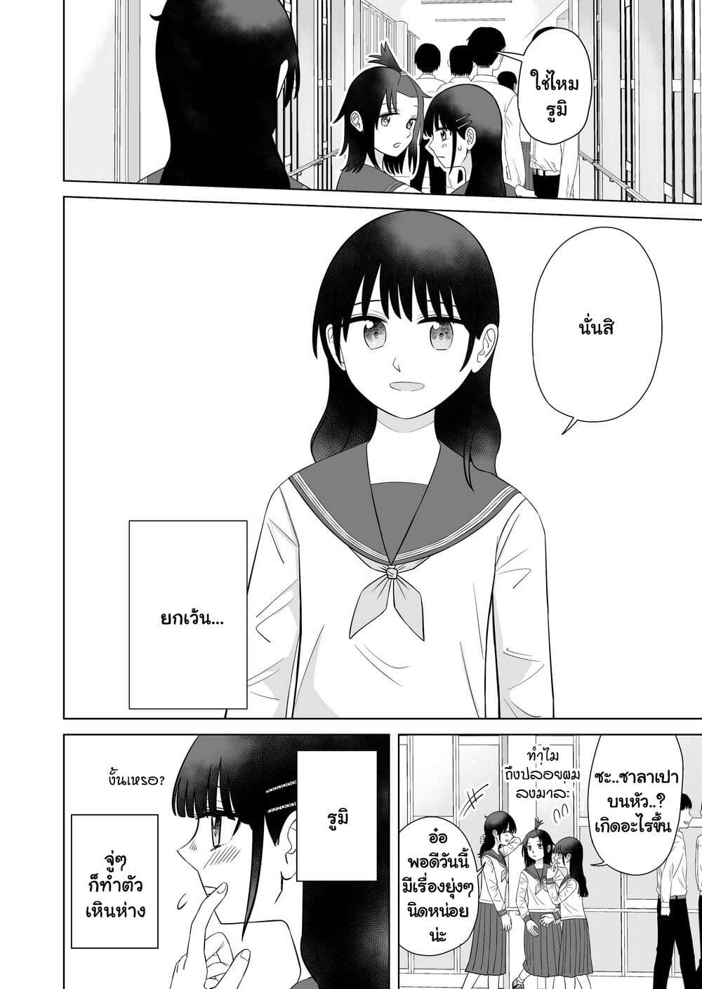 Ore Ga Watashi Ni Naru made page 3
