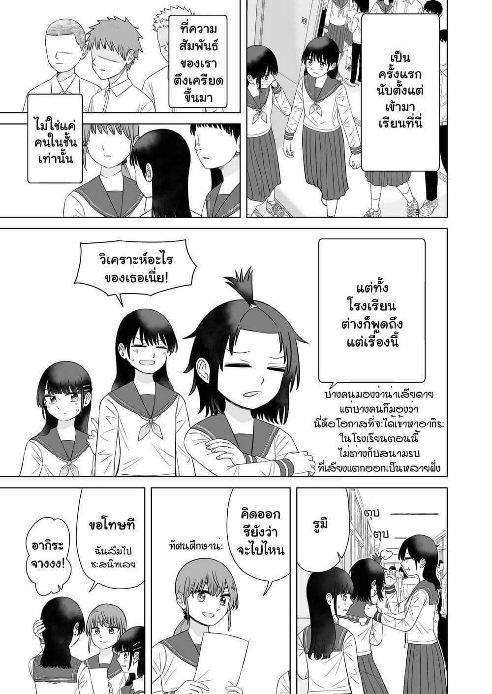 Ore Ga Watashi Ni Naru made page 4