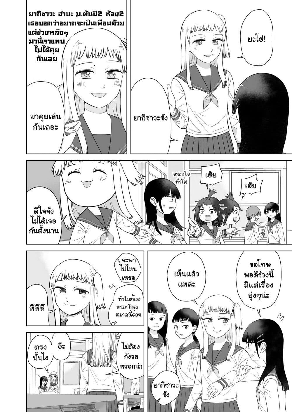 Ore Ga Watashi Ni Naru made page 5