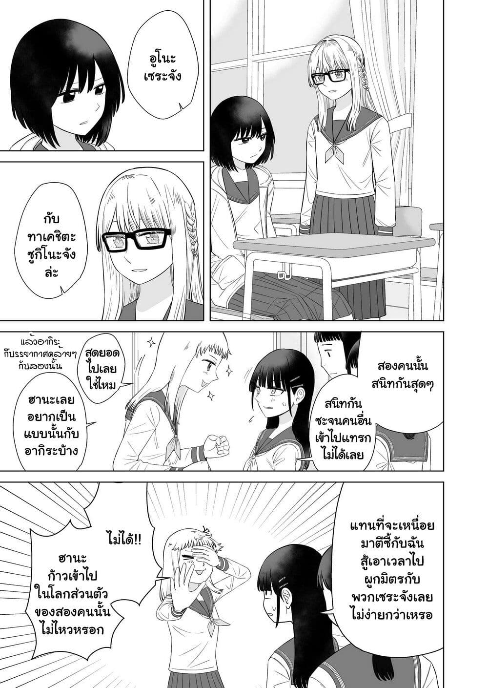 Ore Ga Watashi Ni Naru made page 6