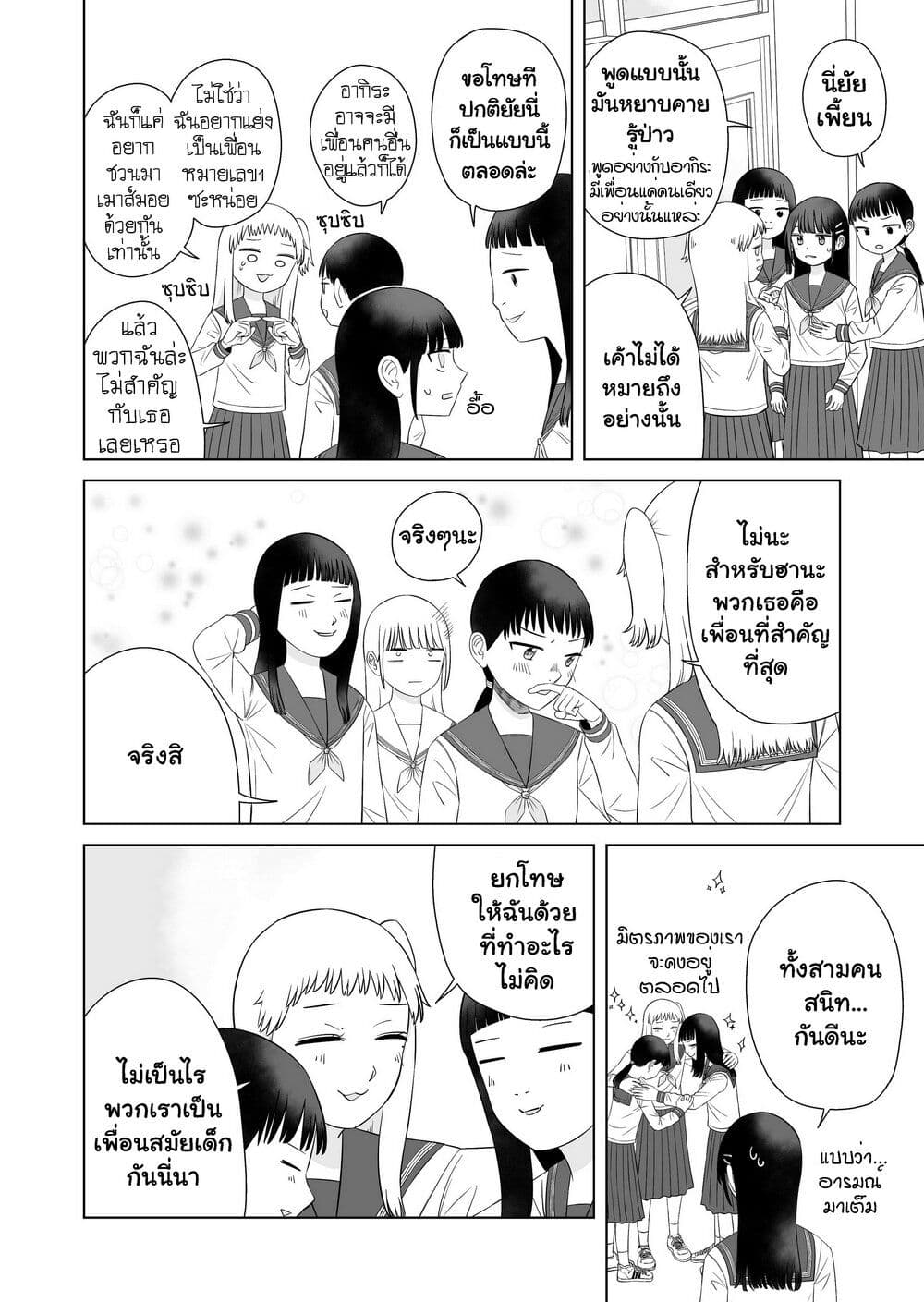 Ore Ga Watashi Ni Naru made page 7