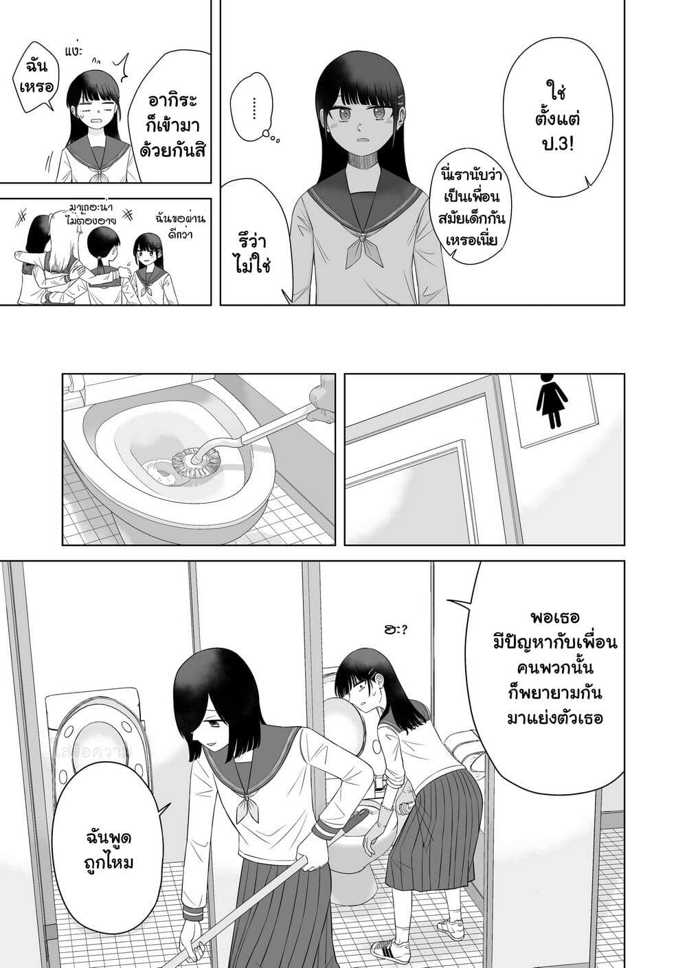 Ore Ga Watashi Ni Naru made page 8