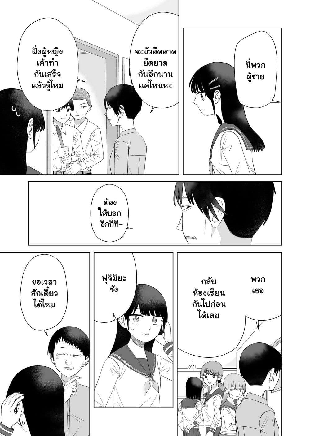 Ore Ga Watashi Ni Naru made page 10