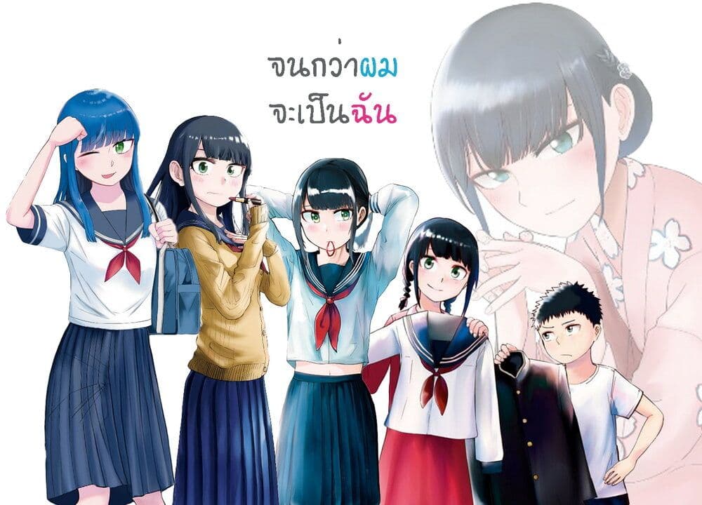 Ore Ga Watashi Ni Naru made page 1